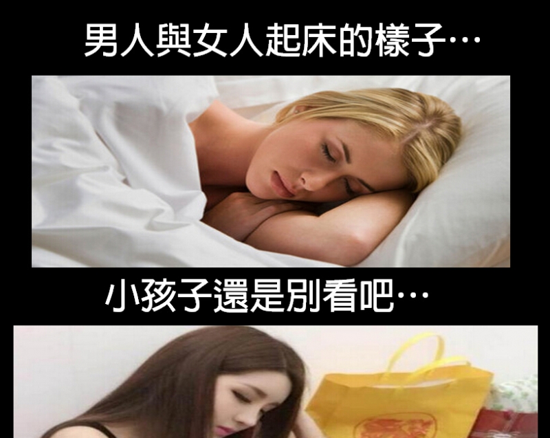 <em>男人与女人起床</em>的样子.小孩子还是别看吧 LIFE
