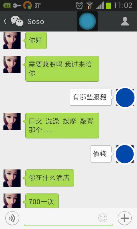 诈骗援<em>X妹</em>LINE我 被我用幽默的口才征服了! L