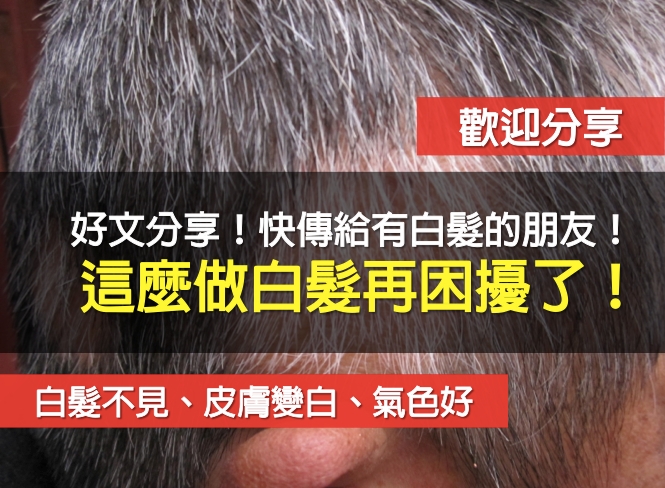 传给有<em>白发</em>的朋友!<em>喝</em>这种<em>粥</em>,<em>白发</em>不见皮肤变白