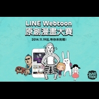 「LINE Webtoon 原創漫畫大賽」即日起開放報名
