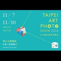 2014台北藝術攝影博覽會Taipei Art Photo Show 一場與攝影的邂逅
