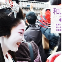 將一生奉獻給日本文化的藝舞伎