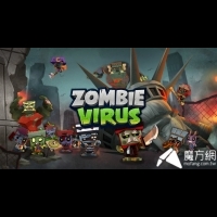 《Zombie Virus》登雙平臺 讓全人類都變僵屍吧