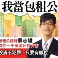 經驗分享「增你智」,築夢踏實「增你富」/吳光中