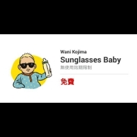 LINE免費貼圖活動第七彈-Sunglasses Baby