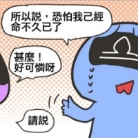 【星座物語】絕症篇(完整版來了~)