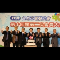 台北市電腦公會慶四十周年  期許再創產業佳績