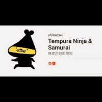 LINE免費貼圖活動-Tempura Ninja& Samurai