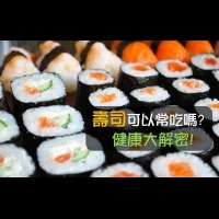 壽司可以常吃嗎? 健康大解密!