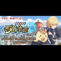 《問答RPG 魔法使與黑貓維茲》答案題庫