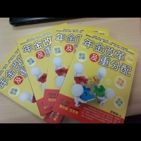 《年金改革及重分配》推薦序文-不患寡,患不均|范世華