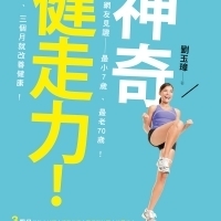健走二三事:什麼是健走?