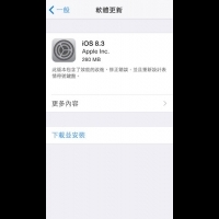 Apple發布iOS 8.3系統更新 新表情符號登場