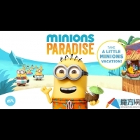 小黃人的海邊度假聖地 《Minions Paradise》上架