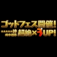 《龍族拼圖》日本黃金周超絕神祭準備登場！
