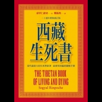 苦樂存乎一念，全在於我們的心如何感受《西藏生死書》