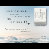 新書《從此,我們不再是我們》