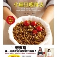一豆難求！風靡韓國的減重革命《小扁豆瘦身法》：50天腰瘦11公分！減重12公斤！不挨餓、沒抽脂、沒復胖！