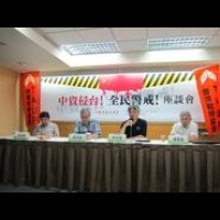 警戒紅色產業鏈 學者：中資侵台，台灣經濟將殖民化