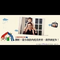台灣家庭的幸福存摺新媒體《未來Family》