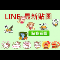 日版的 Kitty 新 LINE 貼圖～～超可愛！還有麵包超人跟香港蛋黃哥唷～～