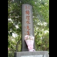 蔣渭水歷史行蹟的終點站──蔣渭水之墓