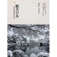 說一個關於金澤，季節與美的故事｜謝哲青《絕美日本：我最想讓你知道的事》