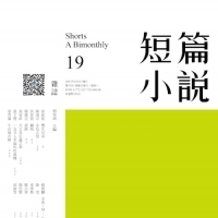 雙生兄弟◎邱祖胤 |短篇小說