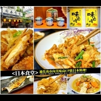 【台北捷運信義安和站】日本食堂‧通化夜市內高CP值日本料理!
