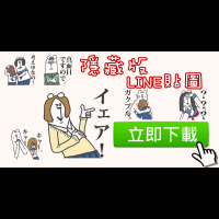 日本隱藏版LINE免費貼圖來啦！！超趣味女子高中生大白熊～ＸＤＤＤ
