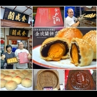 【新北新店】金成蘭餅店‧百年老店的美味故事