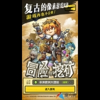 像素風RPG《冒險與挖礦》登陸iOS 獲正版授權