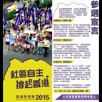 香港區議會下月選舉