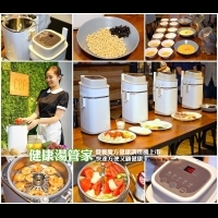【家電】元山家電營養魔方健康調理機‧5小時煲湯變50分鐘的湯料理專家!