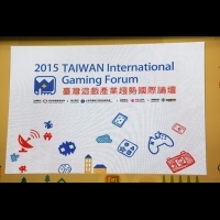 全臺瘋遊戲，2015遊戲產業趨勢論壇，深化台灣遊戲產業與國際接軌！