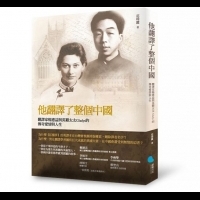燁，耀眼的火光－《他翻譯了整個中國：翻譯家楊憲益與英籍妻子Gladys的傳奇愛情與人生》精采試閱