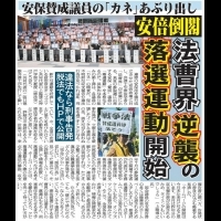 【日本now】投票淘汰爛人爛黨，才能翻轉，這是落選運動的最大前提