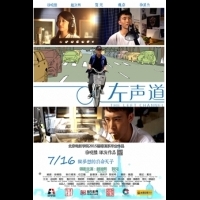 韓團FOREVER LOVE代言「中國國際微電影大賽金克拉獎」　《裸奔時代之愛情故事》和《左聲道》作為首站的巡映影片