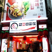 老先覺麻辣窯燒鍋 (中壢中央西店)