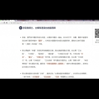 中共官媒通令 中華民國總統加引號也嚴禁使用