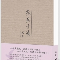斑馬線文庫3月新書《燕燕于飛》...澳門年輕詩人洛書的第一本詩集