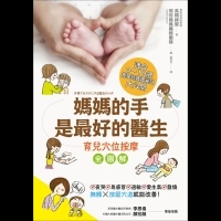 日本媽媽最流行的【每天三秒鐘，從舌頭看孩子的健康】