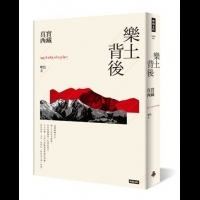 《樂土背後:真實西藏》導讀::西藏女子,永恆之光