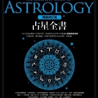 由淺而深，循序漸進，詳盡介紹學習占星必知的一切知識 《占星全書﹝暢銷增訂版﹞》