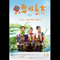 《只要我長大》:長大不一定失天真 而是經歷那些生活所獲得的