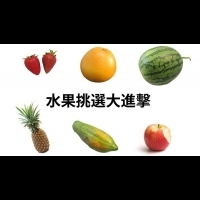 蘋果選擇淡淡清香，紅中帶黃最好吃！教你7種水果挑選原則..這樣選擇蔬果準沒錯！