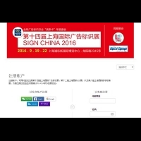 「第十四屆上海國際廣告標識展」網上觀眾優先登記服務已啟動