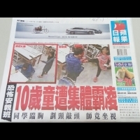 0601讀報／蘋果：恐怖安親班　10歲童遭集體霸凌