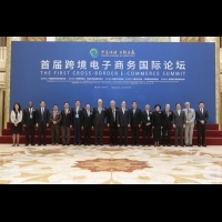 「首屆跨境電子商務國際論壇」在京舉行