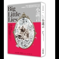 破百萬暢銷小說《小謊言》，已改拍成HBO影集，將由妮可‧基嫚與瑞絲‧薇斯朋攜手主演！